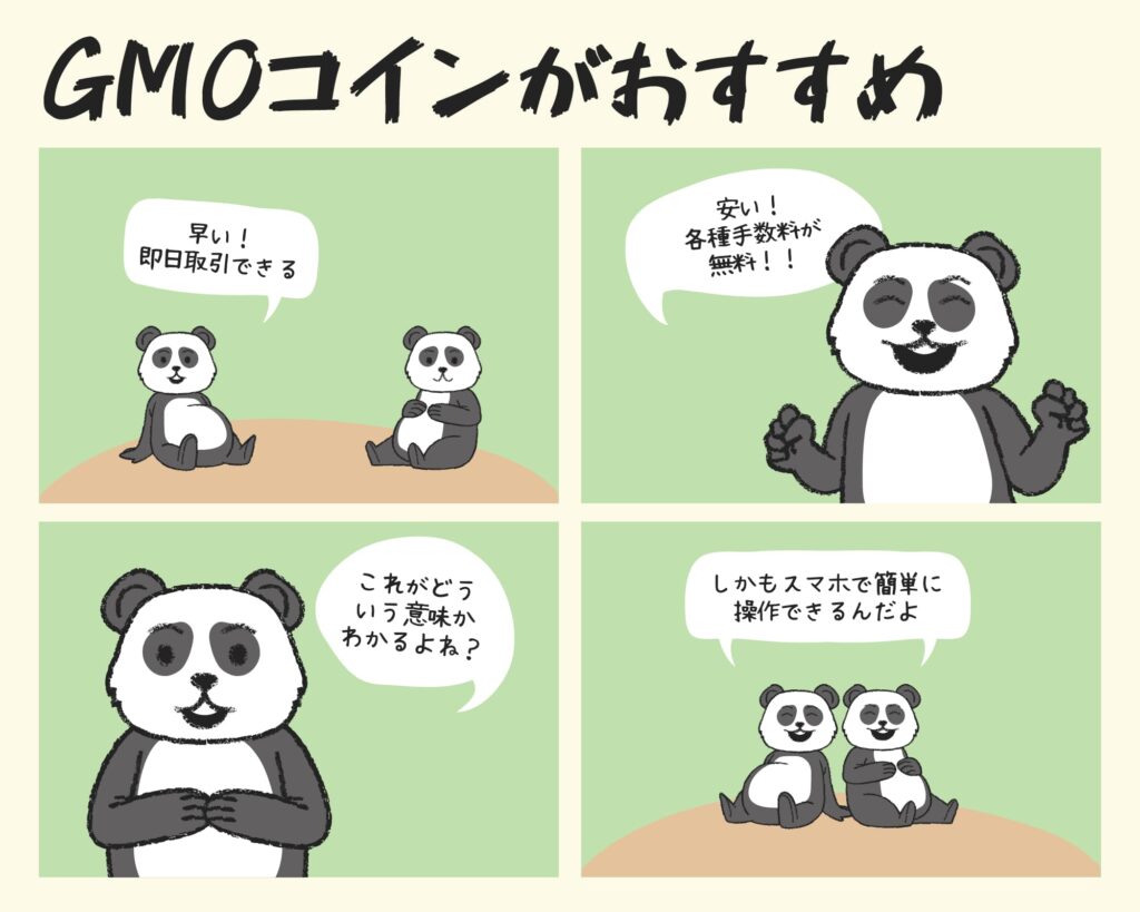 パンダ、4コマ漫画